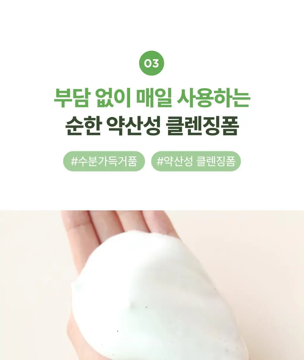 [촉촉 약산성폼] 식물나라 어린녹차 산뜻 클렌징 폼 120ml 단품/1+1기획 상세페이지 25